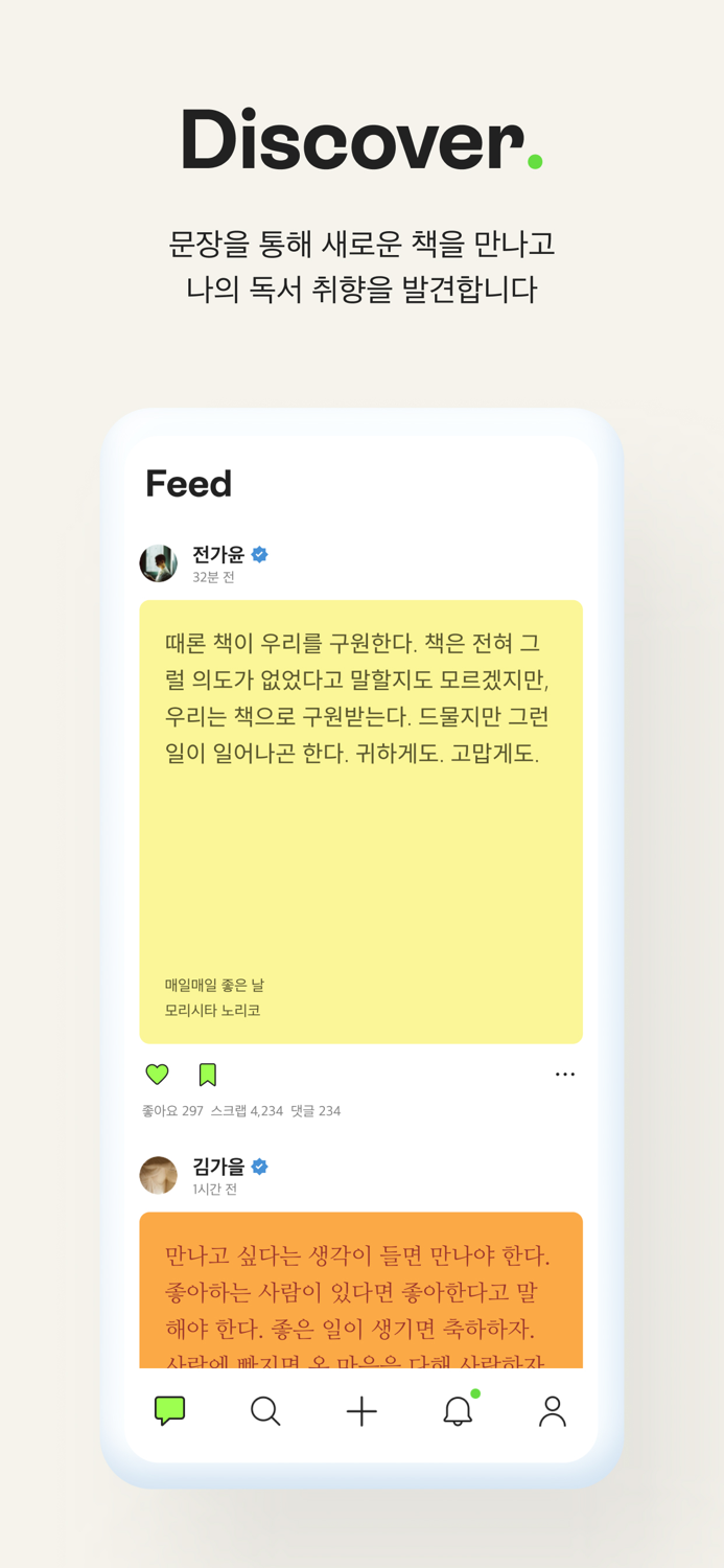 텍스처 - 소셜 독서 플랫폼