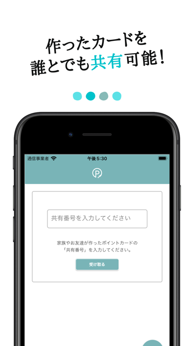 おうちdeポイ活 - オリジナルポイントカードが作れるアプリのおすすめ画像5