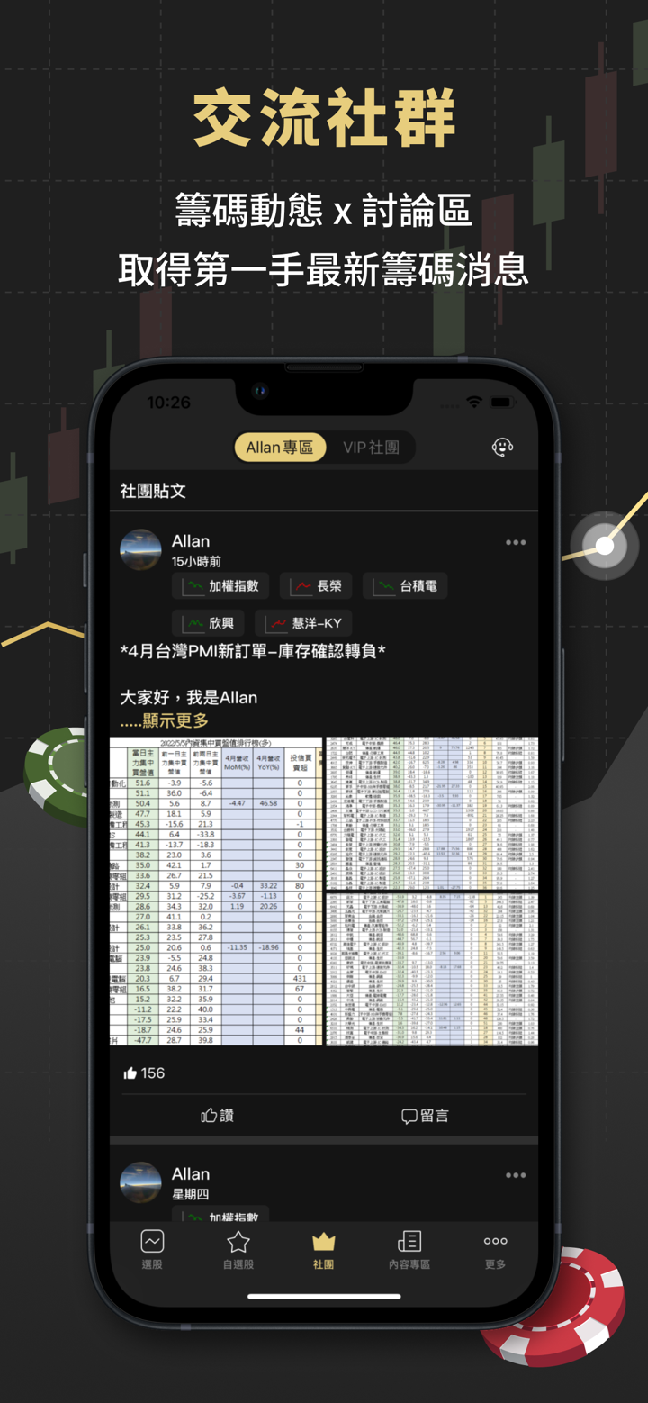 Allan玩籌碼 screenshot 6