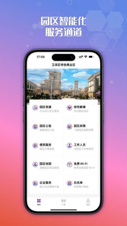 卫滨特色商业区