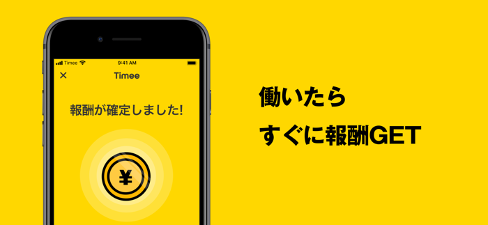 タイミー  すぐに働けてすぐにお金がもらえる