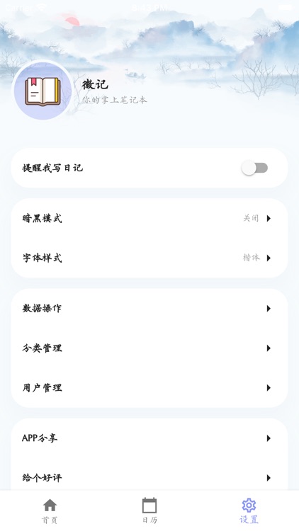 微记-笔记本,日记本 screenshot-4