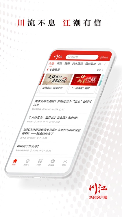 川江号 screenshot-3
