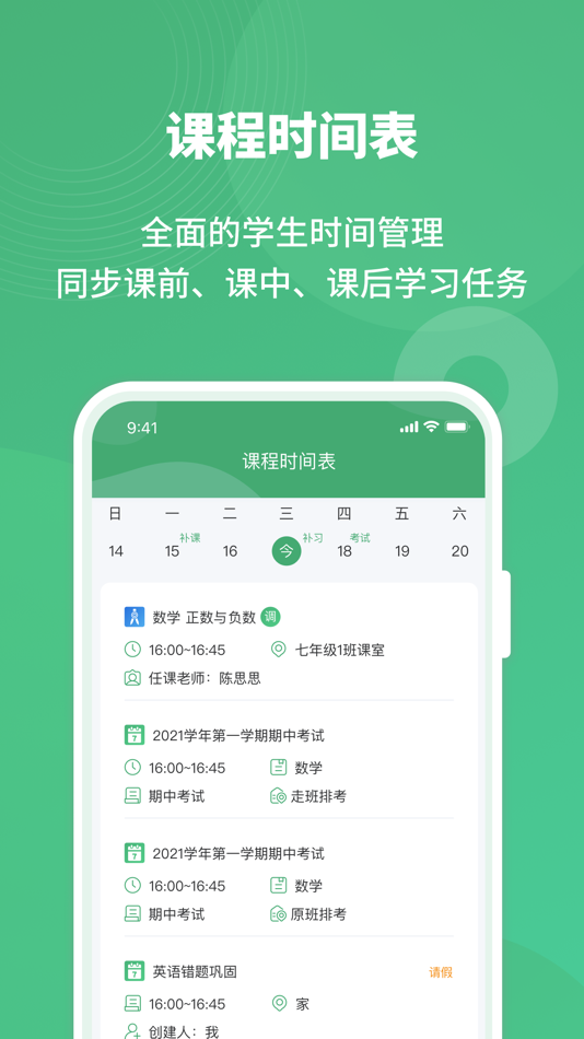 #2. 东田乐学 (iOS) 由: 东田教育