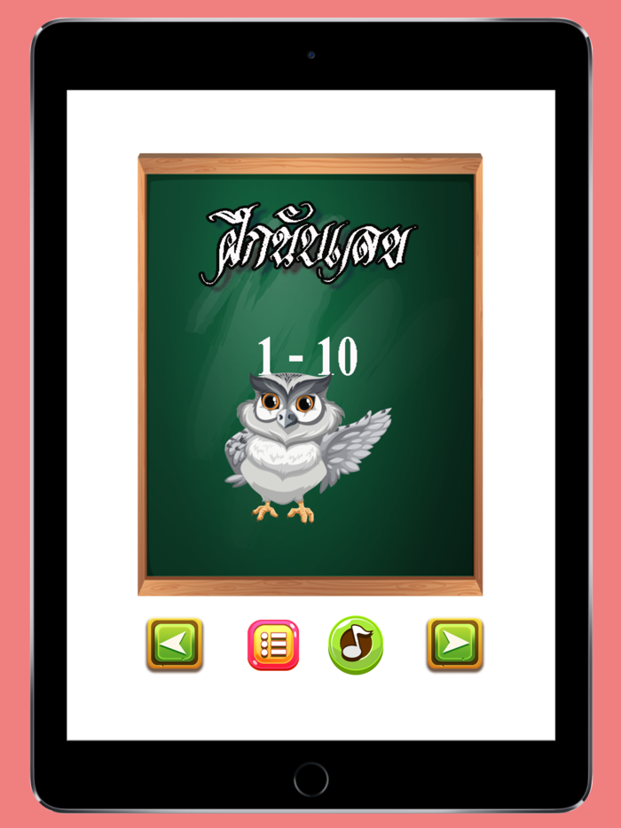 ฝึกอ่านเขียน ก-ฮ  ABC นับเลข