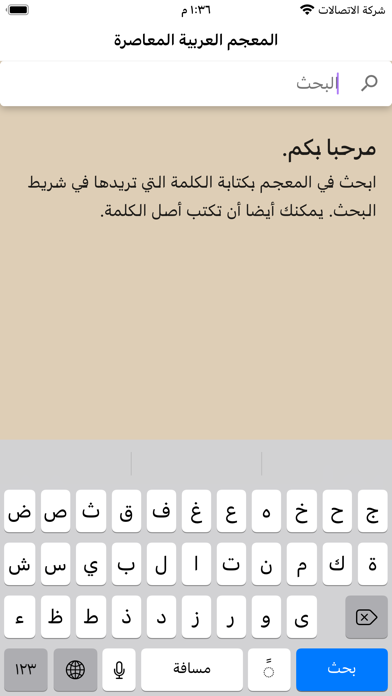 معجم معاصر Screenshot