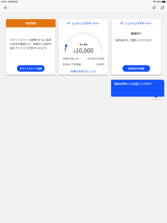 レンディングマネージャーのおすすめ画像2