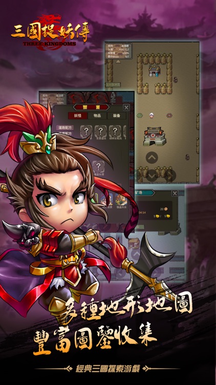 三國捉妖傳-經典地圖探索RPG游戲