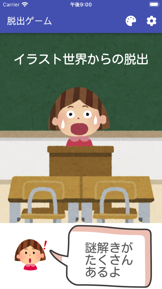 #1. 脱出ゲーム イラスト世界からの脱出 (iOS) 由: ryo fujise