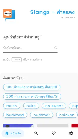 Game screenshot Slangs – คำสแลง mod apk