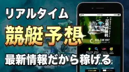 Game screenshot 競艇予想【リアルタイムボート】ボートレースの舟券の情報を予想 mod apk