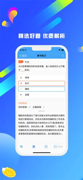 Game screenshot 社区工作者题库-2023社工招聘上岸必备 apk