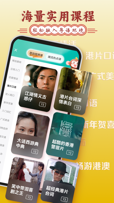 粤语学习-language learning Screenshot