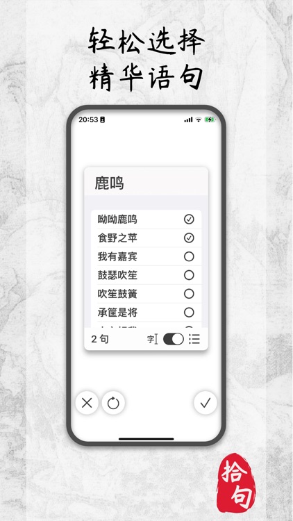 拾句 screenshot-3