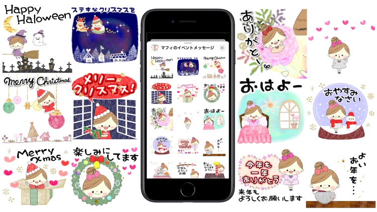 マフィのイベントメッセージ