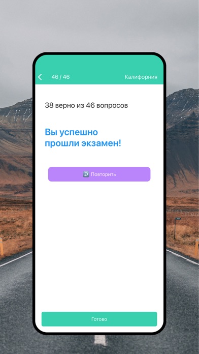 DMV RU тест на русском Screenshot