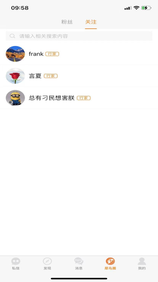 #4. 犀鸟 (iOS) 由: 深圳市知驿信息技术有限公司