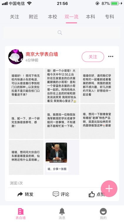 大学表白墙 screenshot-3