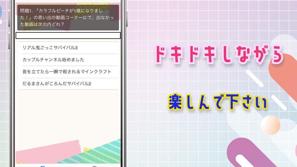 #2. からぴち検定 (iOS) 由: Masaki Okabe