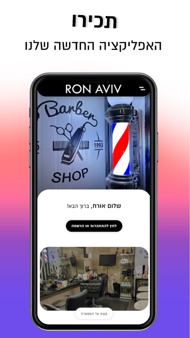 Ron Aviv | רון אביב Screenshot