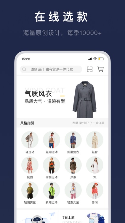 得体供应链-一站式柔性供应链服务平台