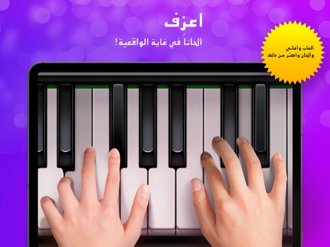 Piano - العب بيانوألعاب على App Store
