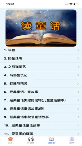 Game screenshot 最好的中国童话 hack