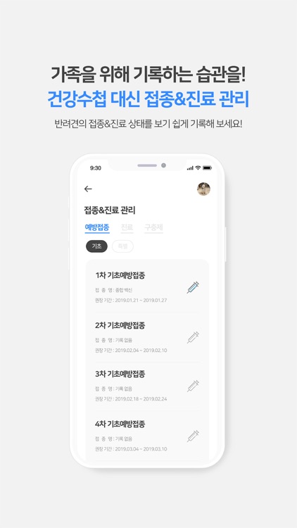 도닥케어 - 반려가족 AI 메디컬 앱 screenshot-3