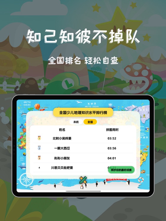 中国地理地图拼图-少儿地理知识宝库 screenshot-3