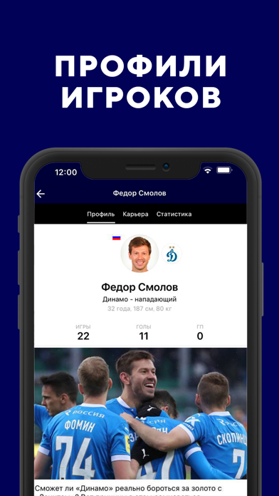 РПЛ: Футбол России - Sports.ru Screenshot