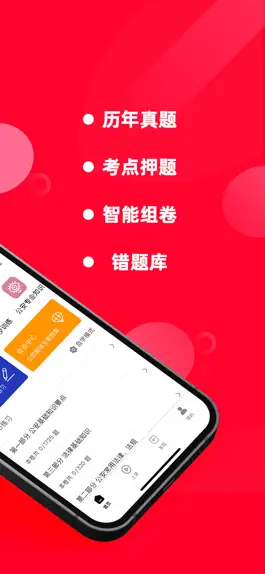 Game screenshot 公安基础知识2023-招警辅警协警押题 apk
