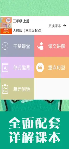 Game screenshot 小学英语同步学：课本同步讲授 apk