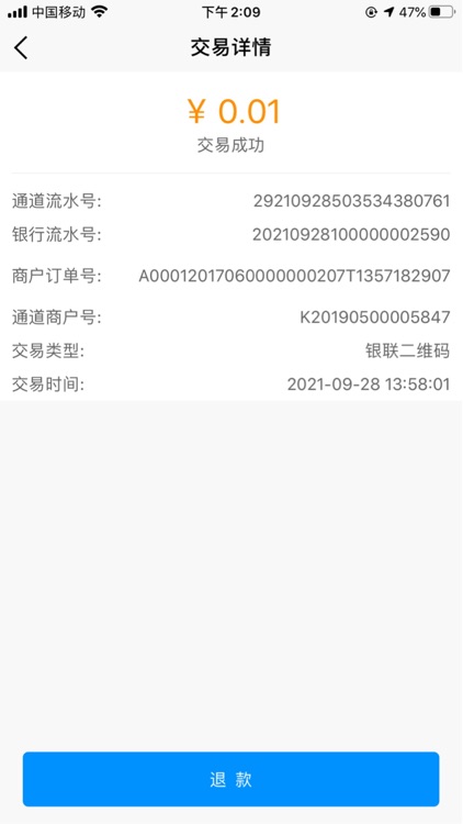 乐收银 screenshot-3
