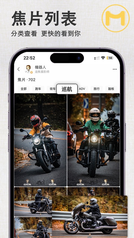 #3. 速痕(原摩圈)-找追焦更便捷 (iOS) Göre: Beijing Moquan Technology Co., Ltd.