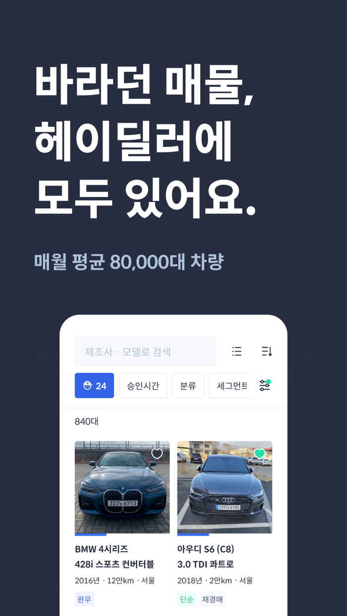 경매로 내차팔기 헤이딜러딜러용