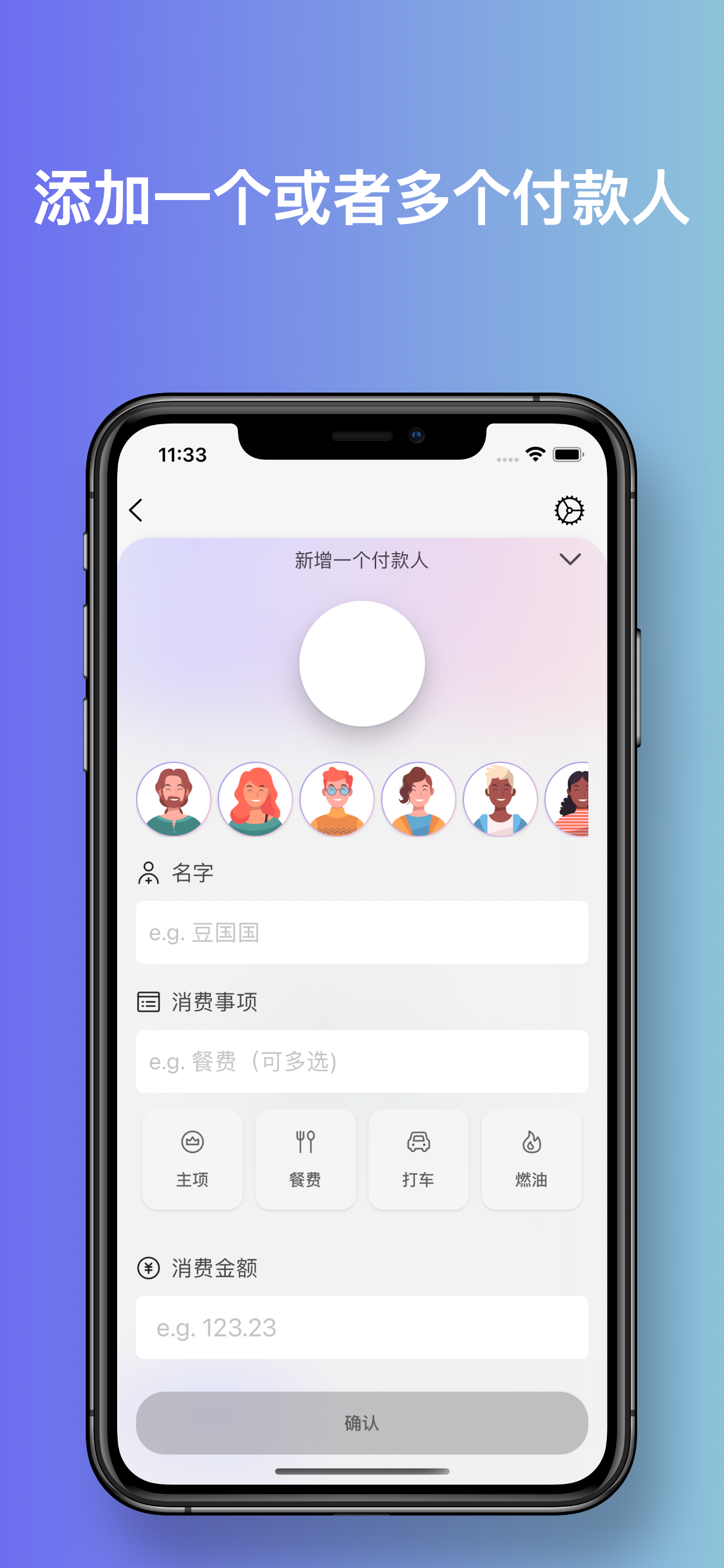 EasyGoDutch - 账单分割从未如此简单