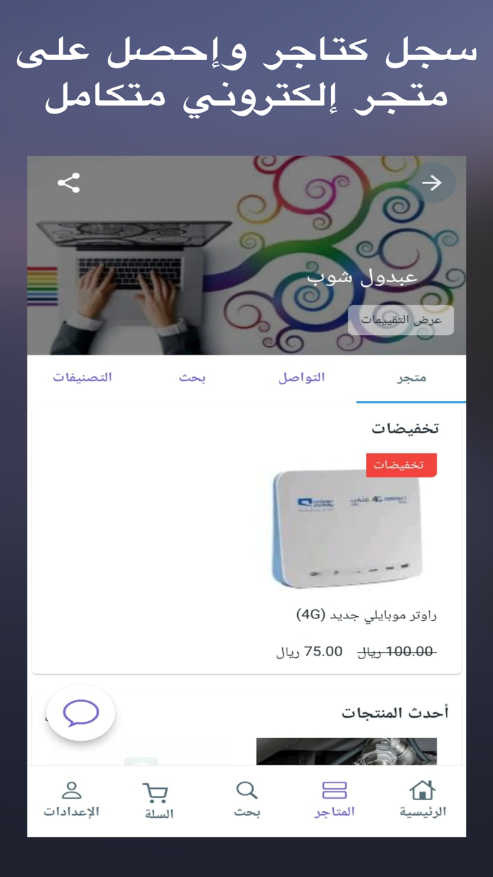 Stores - Saudi Arabia