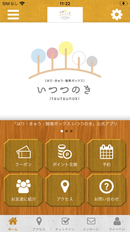 はり・きゅう・酸素ボックス いつつのき 公式アプリ