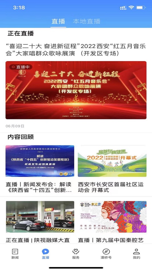 #3. 爱灞桥 (iOS) 由: 陕西广电网络传媒(集团)有限公司
