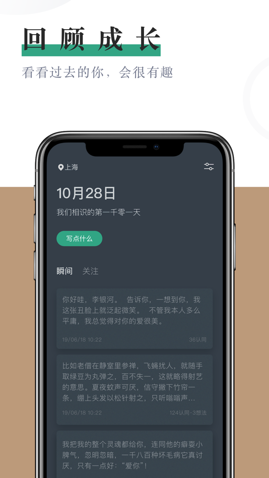 #2. 小透明 - 和自己做朋友 (iOS) 来自: 洋 范