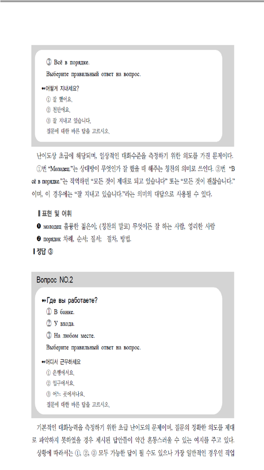 #3. FLEX 러시아어 1 (iOS) 来自: Hankuk University of Foreign Studies