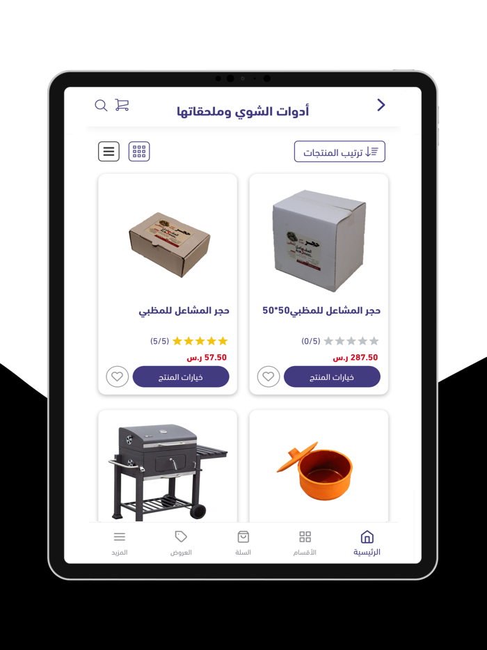 روعه الشعلة