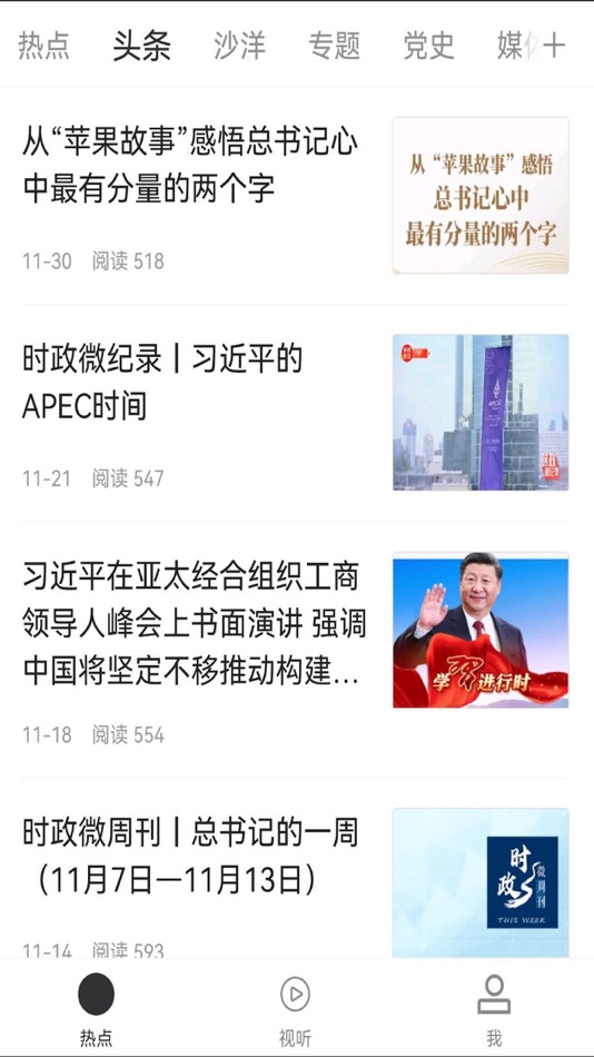 云上沙洋 (iOS) 来自: 湖北长江云新媒体集团有限公司
