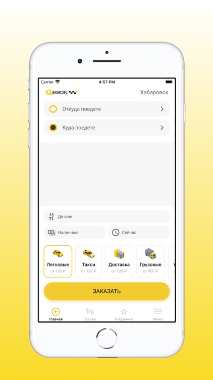 Регион 27: заказ такси