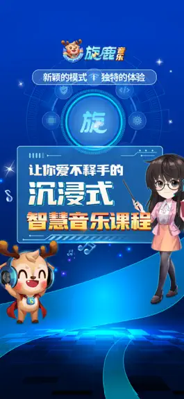 Game screenshot 旋鹿音乐学生端 mod apk
