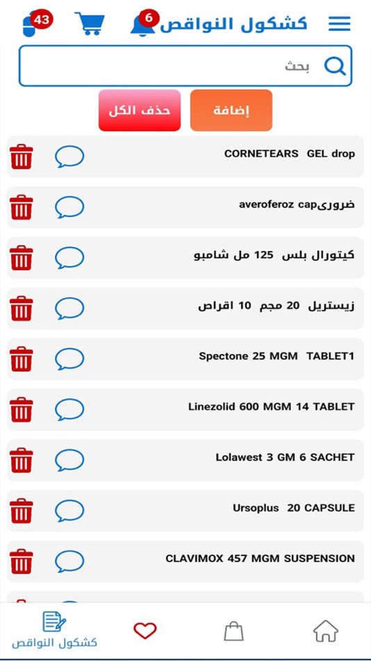 #3. Talabyat.com (iOS) Av: Talabyat