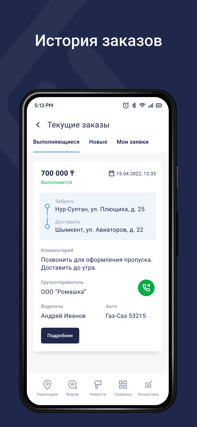 Baza грузоперевозок