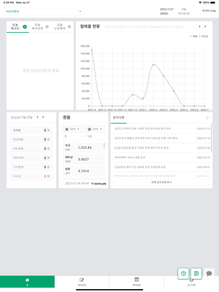 플라이데스크 - 실시간 예약관리 플랫폼