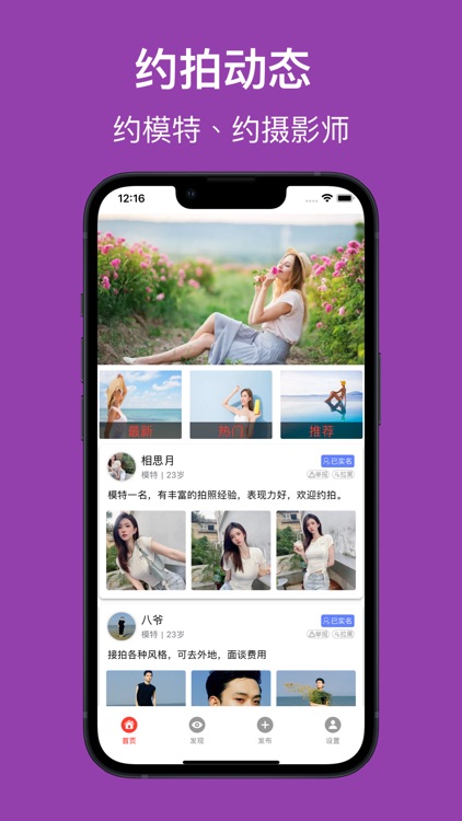 同城约拍-专业写真,外拍,旅拍模特平台