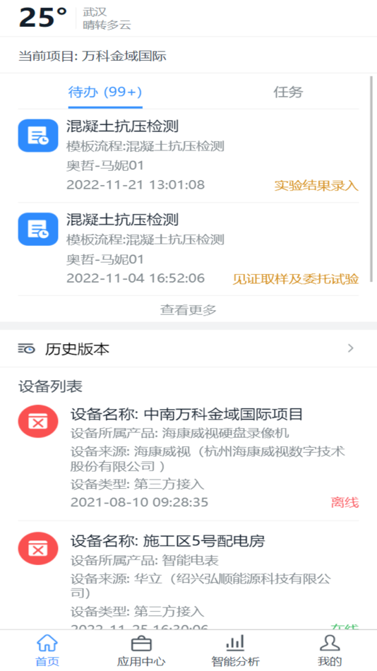 #1. 智建宝-安装版 (iOS) 来自: 中建三局第一建设工程有限责任公司